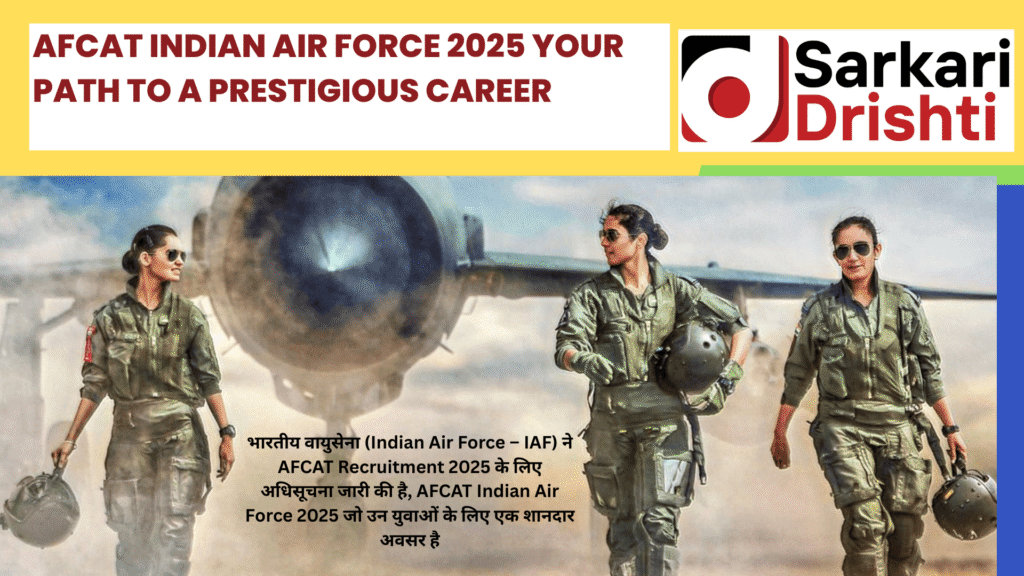 AFCAT Indian Air Force 2025 Your Path to a Prestigious Career भारतीय वायुसेना में सुनहरा अवसर