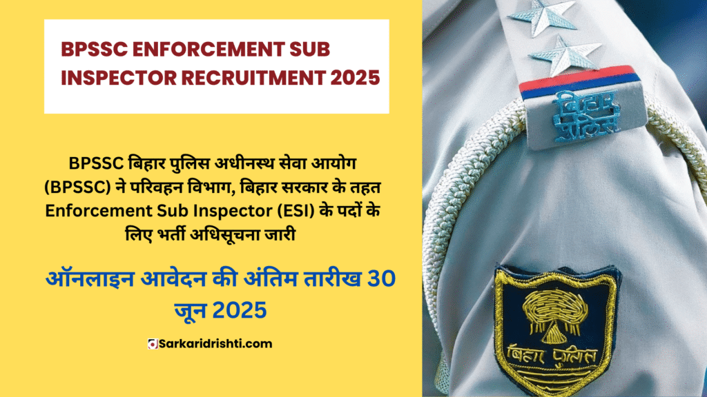 BPSSC Enforcement Sub Inspector Recruitment 2025 | बिहार पुलिस प्रवर्तन अवर निरीक्षक (ESI) भर्ती 2025: पूर्ण जानकारी और आवेदन प्रक्रिया