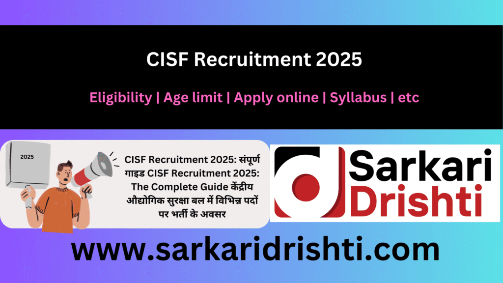 CISF Recruitment 2025 | CISF सीआईएसएफ भर्ती 2025 केंद्रीय औद्योगिक सुरक्षा बल में विभिन्न पदों पर भर्ती के अवसर