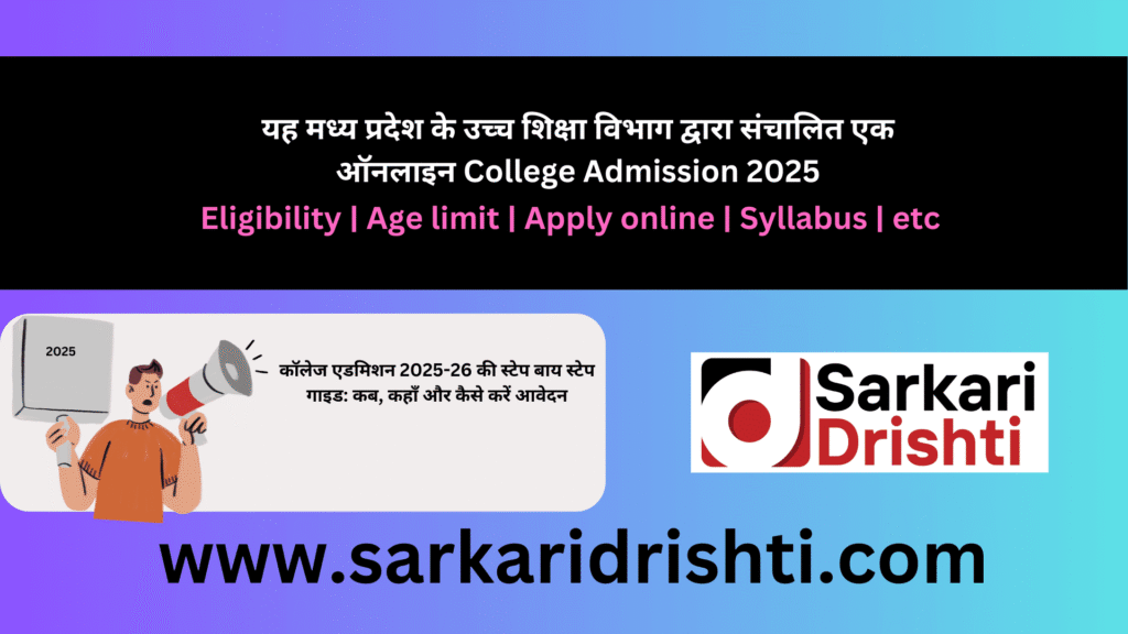 College Admission 2025-26 की स्टेप बाय स्टेप गाइड: कब, कहाँ और कैसे करें आवेदन