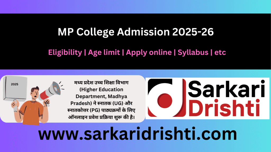 MP College Admission 2025-26 | पूरी जानकारी, तिथियाँ, और आवेदन प्रक्रिया