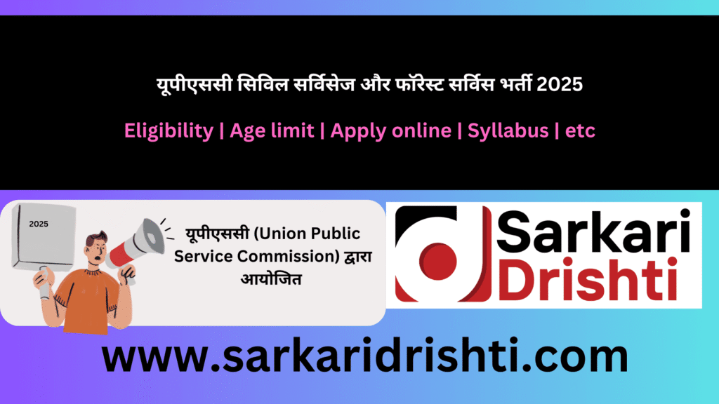 UPSC IAS & IFS Prelims 2025 Admit Card जारी – 1129 यूपीएससी सिविल सर्विसेज और फॉरेस्ट सर्विस भर्ती 2025
