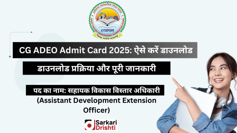 CG ADEO Admit Card 2025 (1)