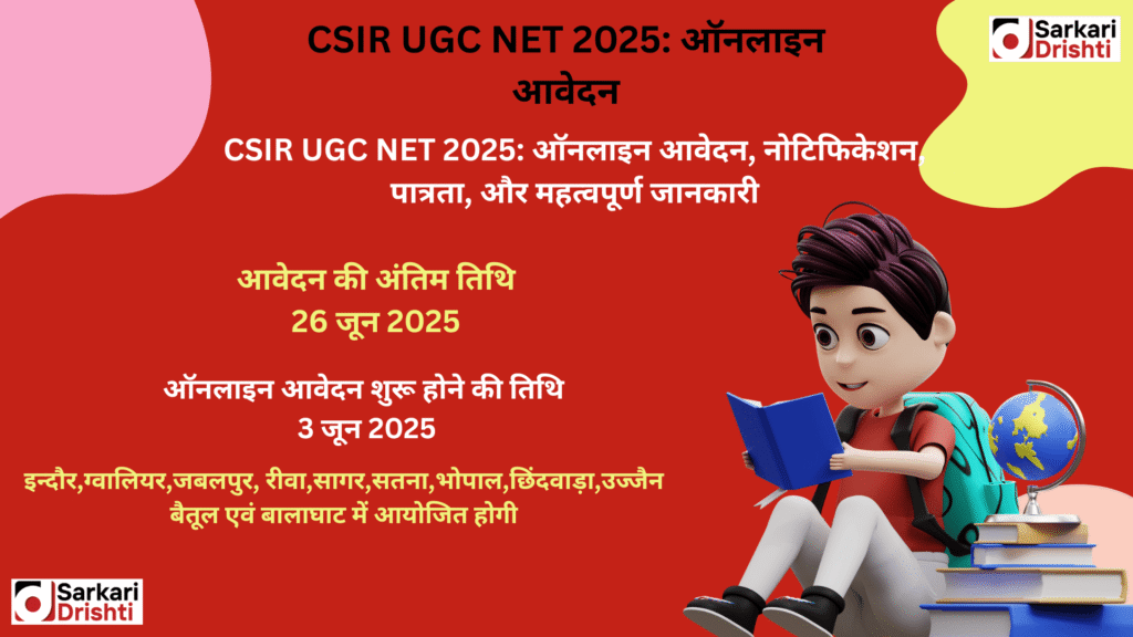 CSIR UGC NET 2025: ऑनलाइन आवेदन | CSIR UGC NET 2025 | Online Application, Notification, Eligibility, and Important Information