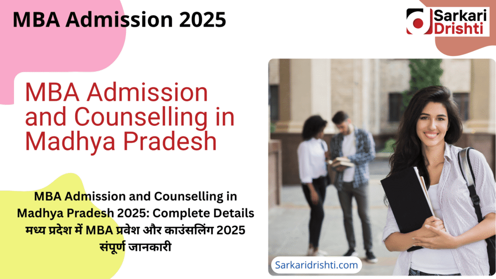 MBA Admission and Counselling in Madhya Pradesh 2025 | मध्य प्रदेश में MBA प्रवेश और काउंसलिंग 2025 संपूर्ण जानकारी