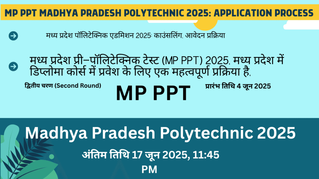 MP PPT Madhya Pradesh Polytechnic 2025: Application Process | मध्य प्रदेश पॉलिटेक्निक एडमिशन 2025: काउंसलिंग, आवेदन प्रक्रिया