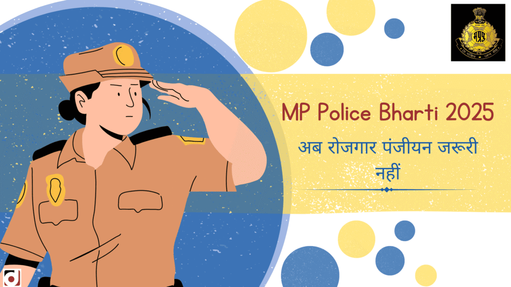 MP Police Bharti 2025 | मध्य प्रदेश पुलिस भर्ती 2025: अब रोजगार पंजीयन जरूरी नहीं, जानें पूरी डिटेल्स