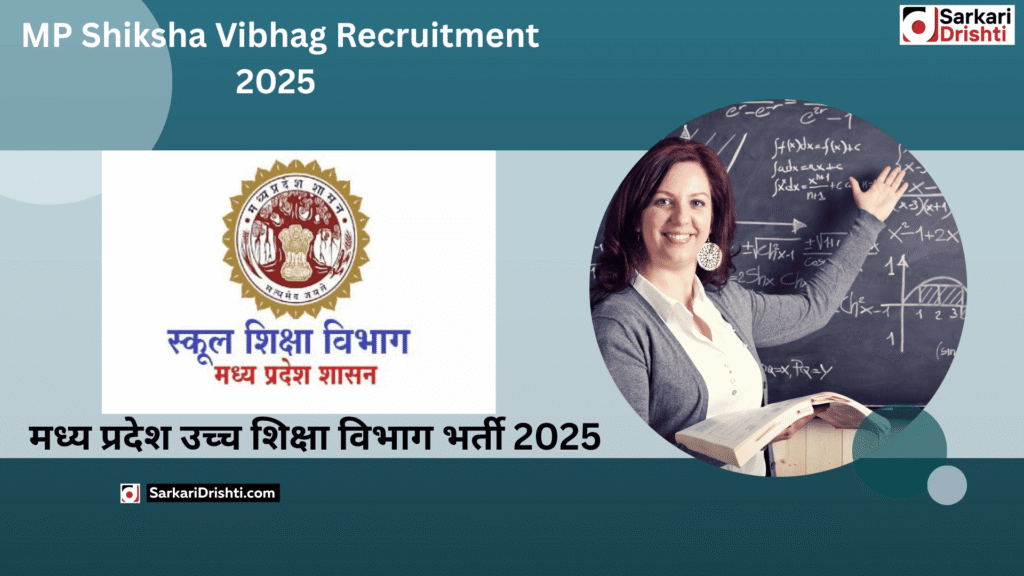 MP Shiksha Vibhag Recruitment 2025 | प्रशासनिक और शैक्षणिक पदों के लिए सुनहरा अवसर