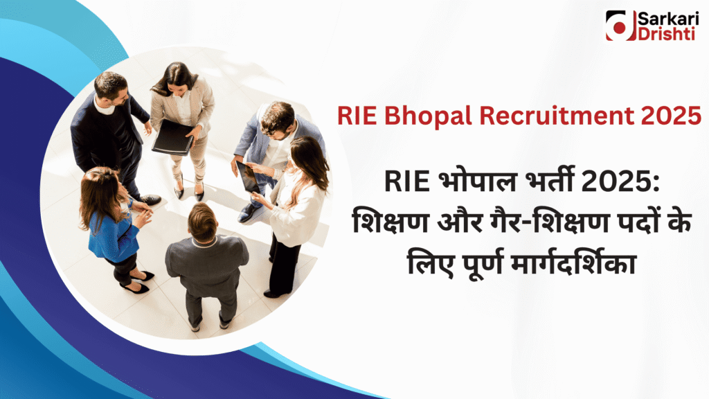 RIE Bhopal Recruitment 2025 | RIE भोपाल भर्ती 2025: शिक्षण और गैर-शिक्षण पदों के लिए पूर्ण मार्गदर्शिका