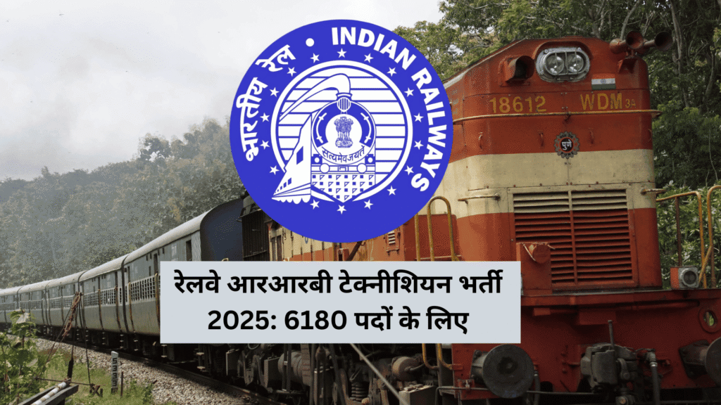 RRB Technician Recruitment 2025, Apply Online, Eligibility, Last Date, 6180 Posts