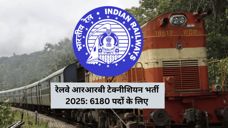 RRB Technician Recruitment 2025 (1)