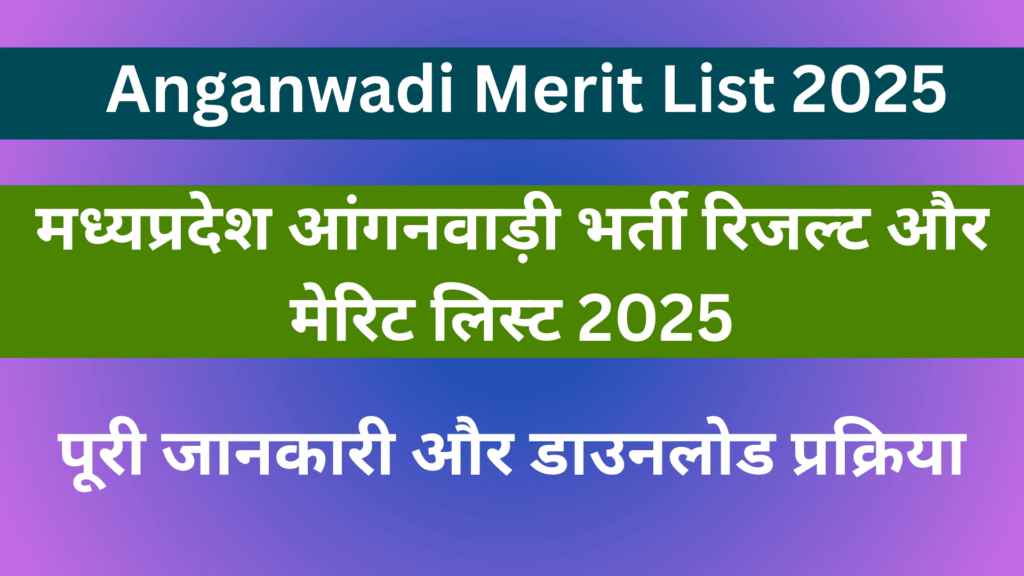 Anganwadi Merit List 2025 Released – Check Your Name in the Selection List
