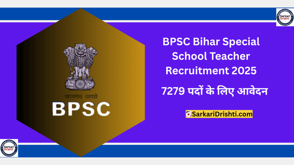 BPSC Bihar Special School Teacher Recruitment 2025: बिहार विशेष स्कूल शिक्षक भर्ती 2025: 7279 पदों के लिए आवेदन शुरू