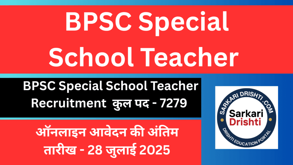 BPSC Special School Teacher 2025: बिहार में निकली बड़ी भर्ती, ऐसे करें आवेदन!
