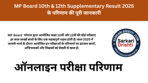 MP Board 10th & 12th Supplementary (1)