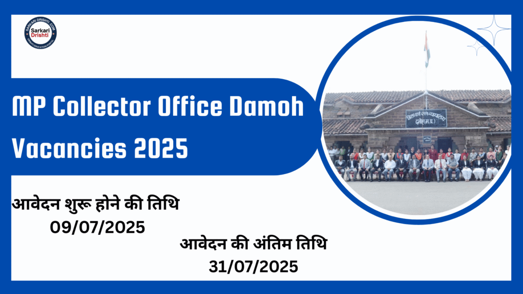 MP Collector Office Damoh Vacancies 2025: सीमित समय के लिए आवेदन चालू, जल्द करें अप्लाई!