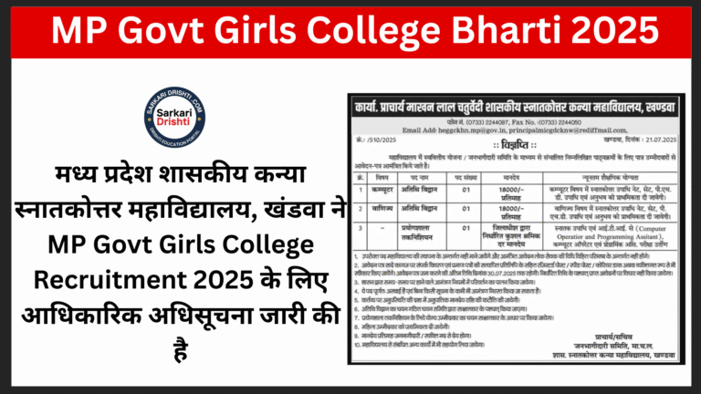 MP Govt Girls College Bharti 2025