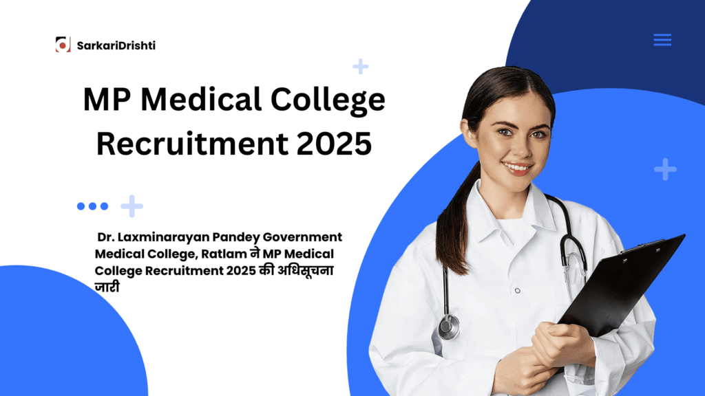 MP Medical College Recruitment 2025 की अधिसूचना जारी