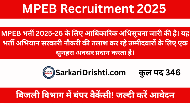 MPEB Recruitment 2025
