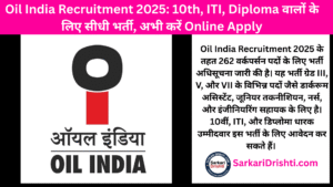 Oil India Recruitment 2025