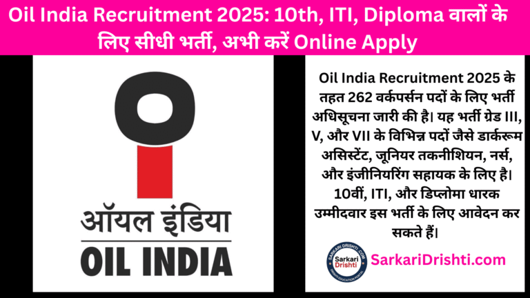 Oil India Recruitment 2025