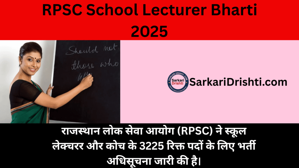 RPSC School Lecturer Bharti 2025: राजस्थान में 3225 पदों पर भर्ती, अभी करें Online Apply