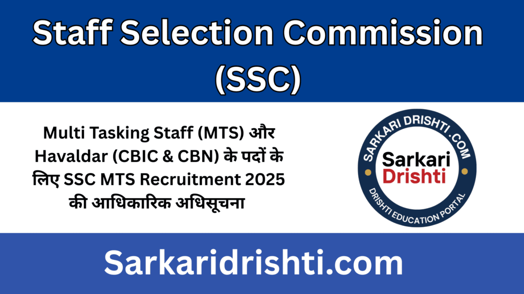 SSC MTS & Havaldar Bharti 2025: Apply Online Now | 10वीं पास के लिए सरकारी नौकरी का सुनहरा मौका