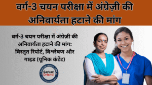 Demand to remove the requirement of English in class-3 selection exam (1)