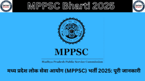 MPPSC Bharti 2025