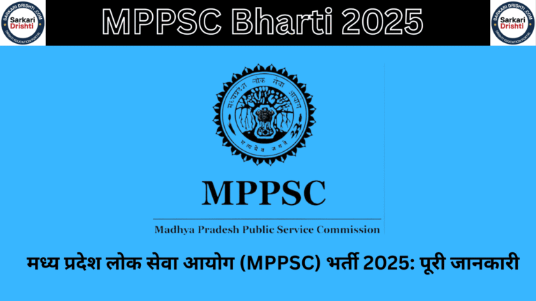 MPPSC Bharti 2025