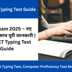 CPCT MP 2025, MP Government Typing Test, Computer Proficiency Test Madhya Pradesh (1)