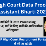 MP High Court Data Processing Assistant Bharti 2025 (1)