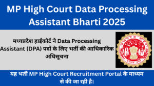 MP High Court Data Processing Assistant Bharti 2025 (1)