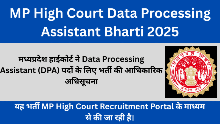 MP High Court Data Processing Assistant Bharti 2025 (1)