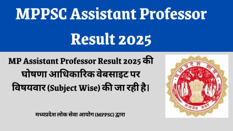 MPPSC Assistant Professor Result 2025 (2) (1)