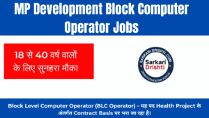 MP Development Block Computer Operator Jobs (1)