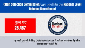 (Staff Selection Commission) ssc (1)